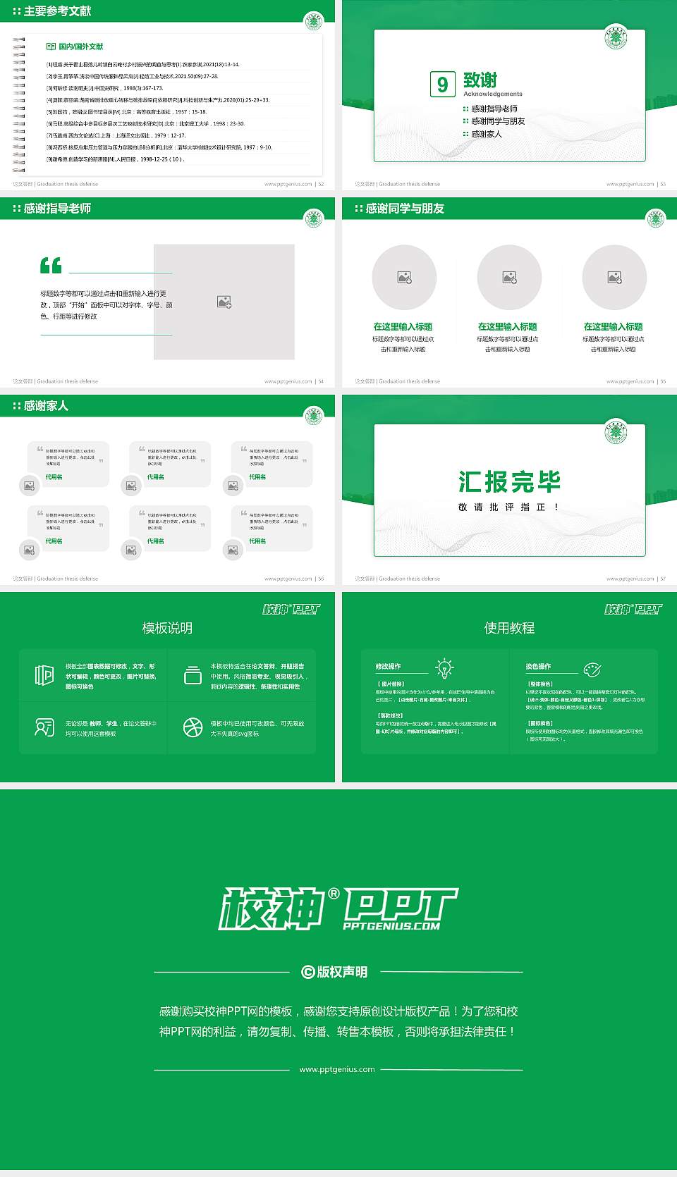 吉林医药学院论文答辩标准PPT模板16:9格式幻灯片预览图7