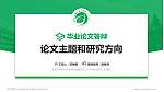 玉溪农业职业技术学院论文答辩标准PPT模板_幻灯片封面预览图