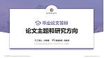 北京经贸职业学院论文答辩标准PPT模板_幻灯片封面预览图
