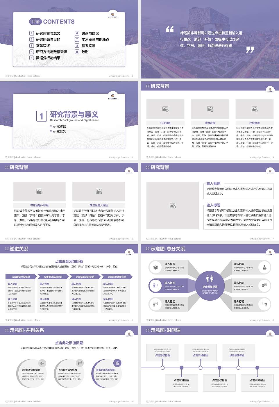 北京经贸职业学院论文答辩标准PPT模板16:9格式幻灯片预览图2