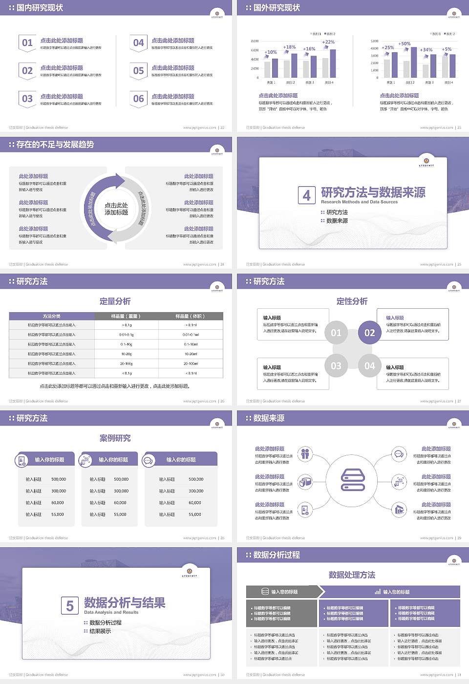 北京经贸职业学院论文答辩标准PPT模板16:9格式幻灯片预览图4