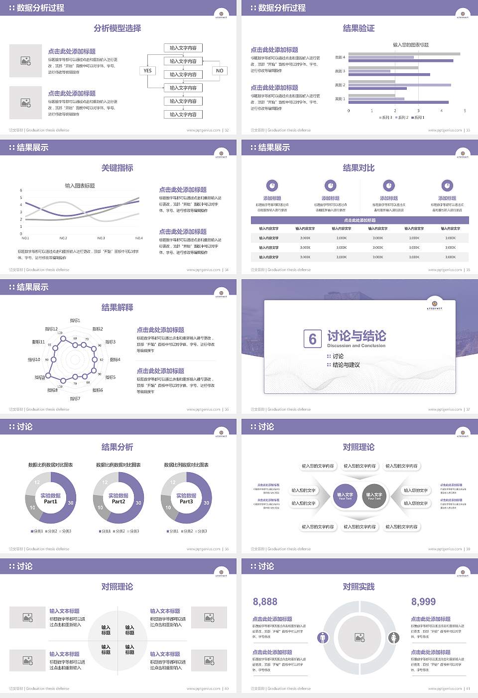 北京经贸职业学院论文答辩标准PPT模板16:9格式幻灯片预览图5