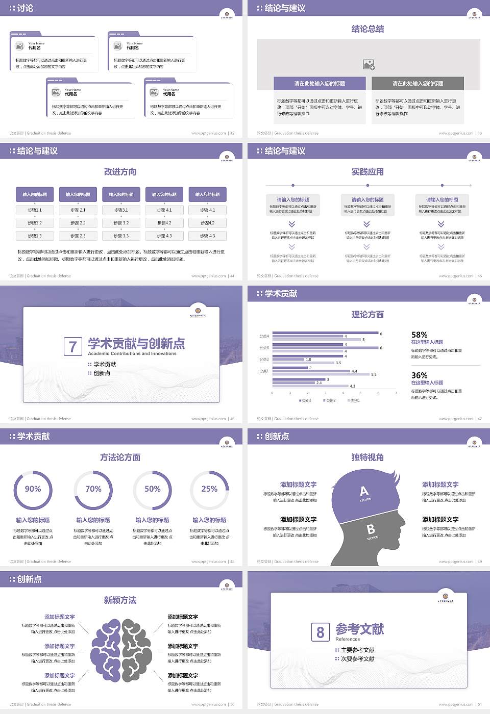 北京经贸职业学院论文答辩标准PPT模板16:9格式幻灯片预览图6