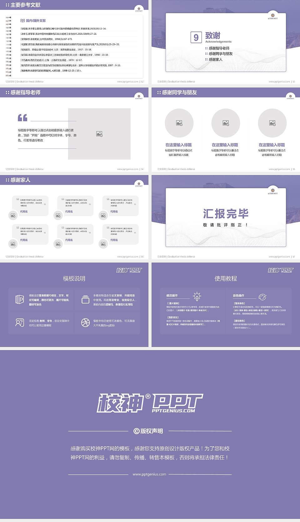 北京经贸职业学院论文答辩标准PPT模板16:9格式幻灯片预览图7