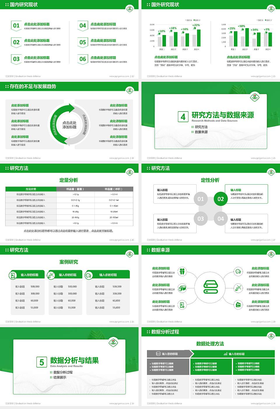 德宏职业学院论文答辩标准PPT模板16:9格式幻灯片预览图4