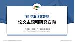 云南艺术学院文华学院论文答辩标准PPT模板_幻灯片封面预览图