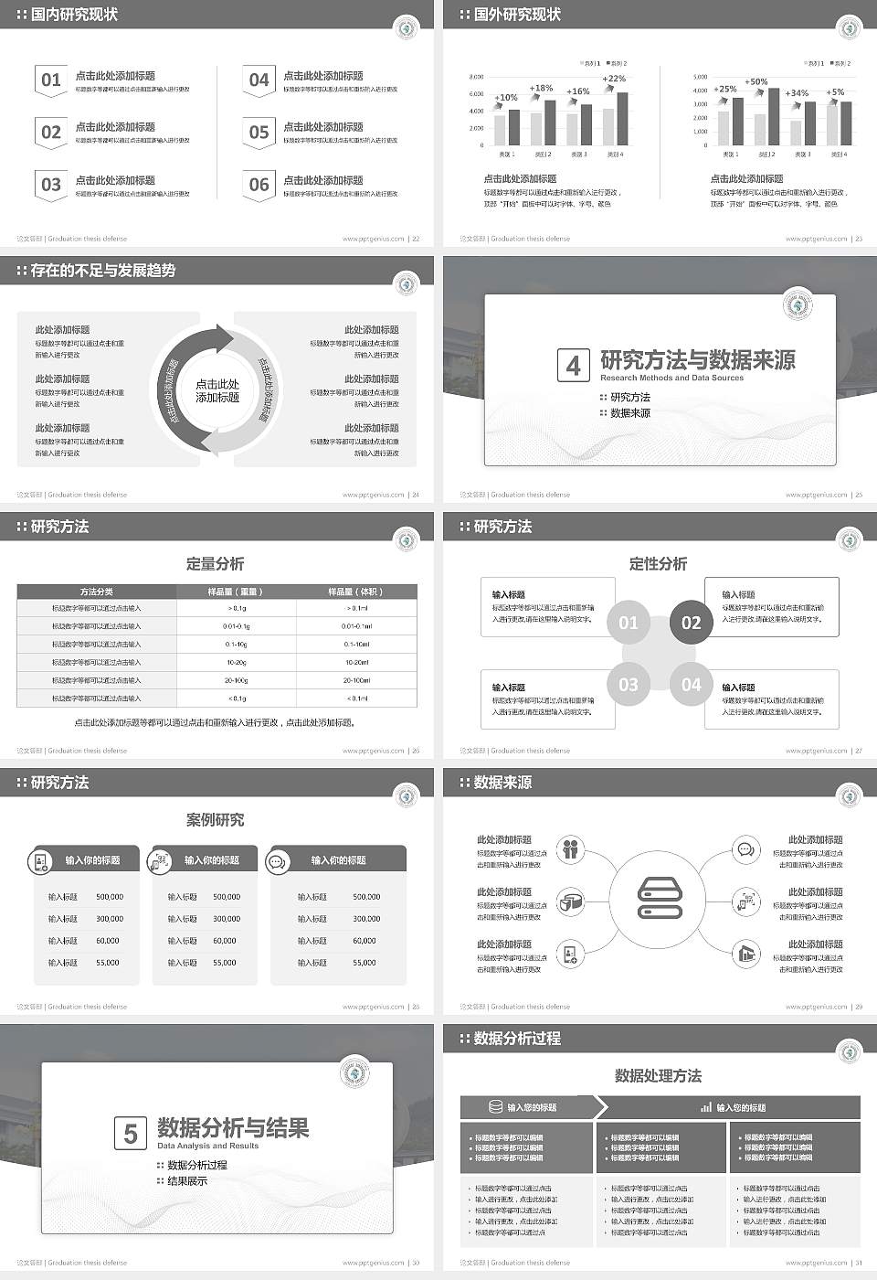 昆明卫生职业学院论文答辩标准PPT模板16:9格式幻灯片预览图4