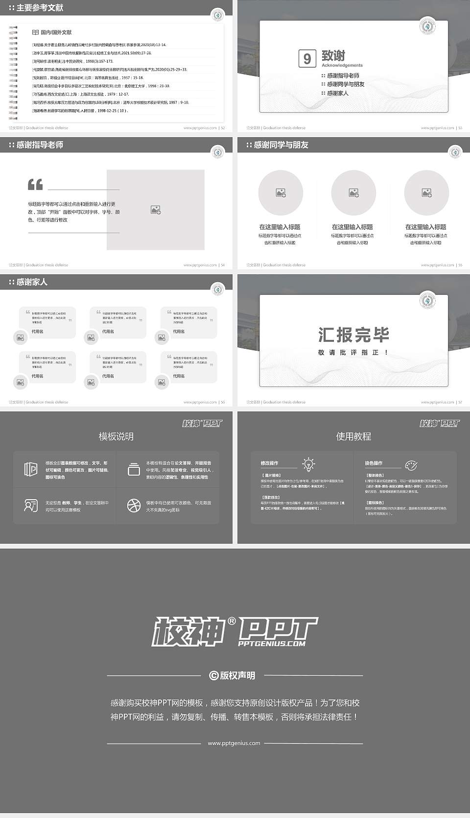 昆明卫生职业学院论文答辩标准PPT模板16:9格式幻灯片预览图7