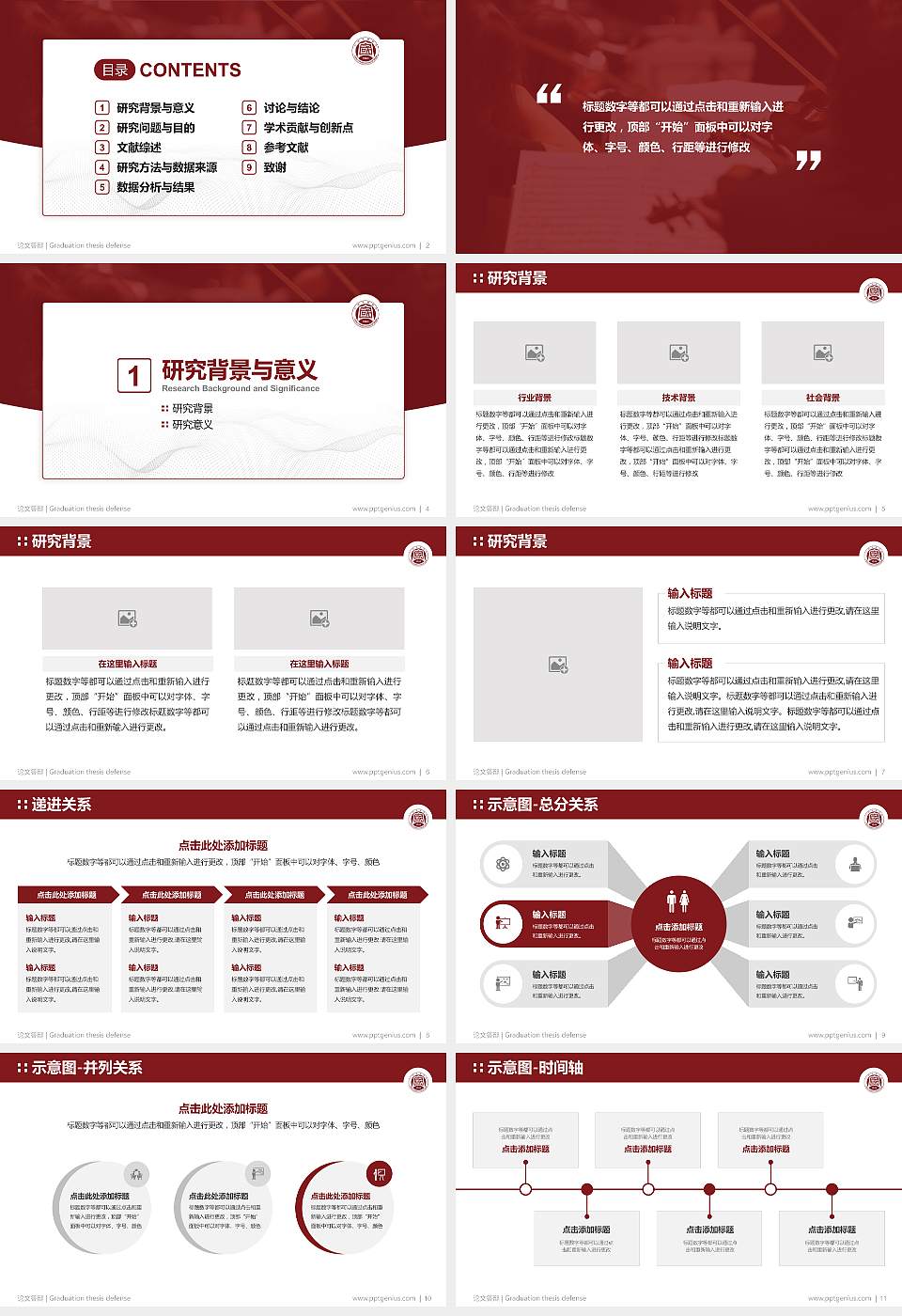 中国音乐学院论文答辩标准PPT模板16:9格式幻灯片预览图2