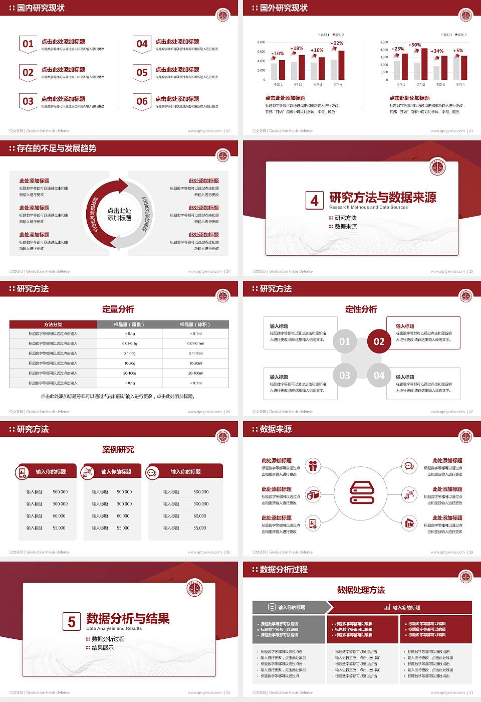 中国政法大学论文答辩标准PPT模板16:9格式幻灯片预览图4