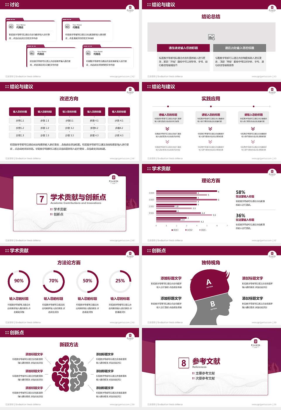 中央音乐学院论文答辩标准PPT模板16:9格式幻灯片预览图6