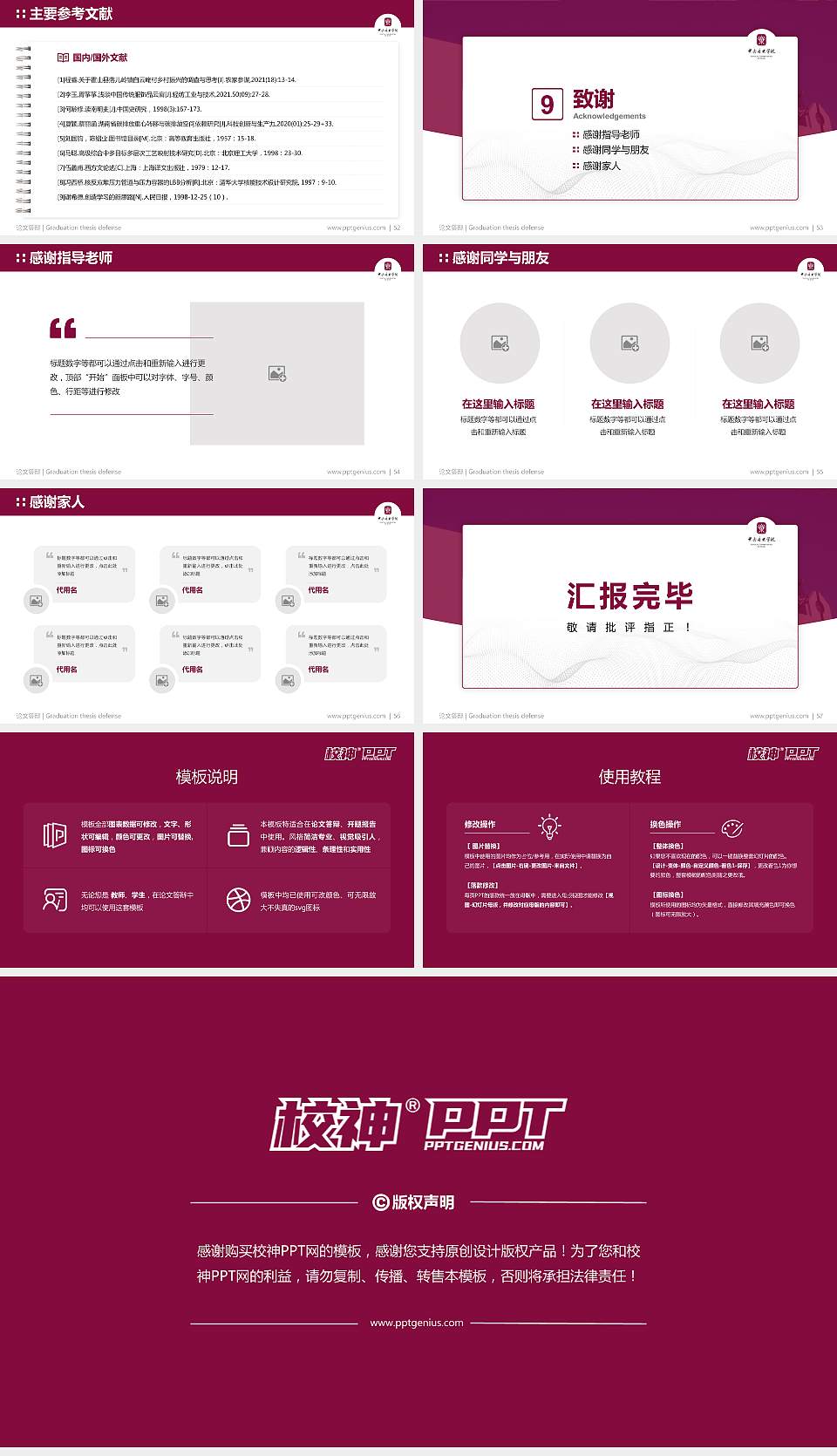 中央音乐学院论文答辩标准PPT模板16:9格式幻灯片预览图7