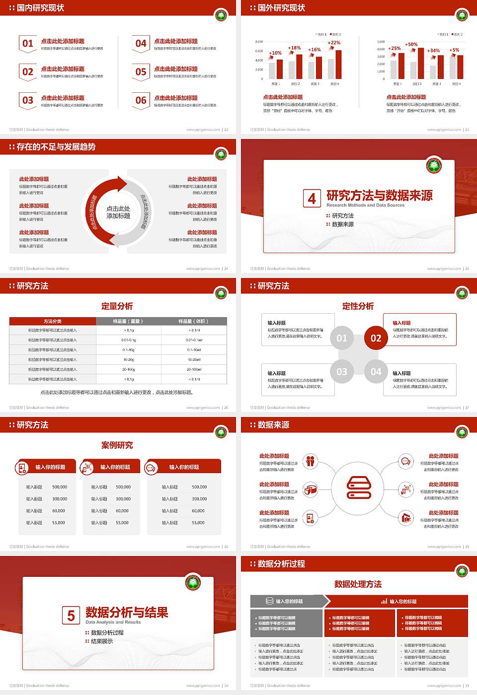 北京理工大学论文答辩标准PPT模板16:9格式幻灯片预览图4