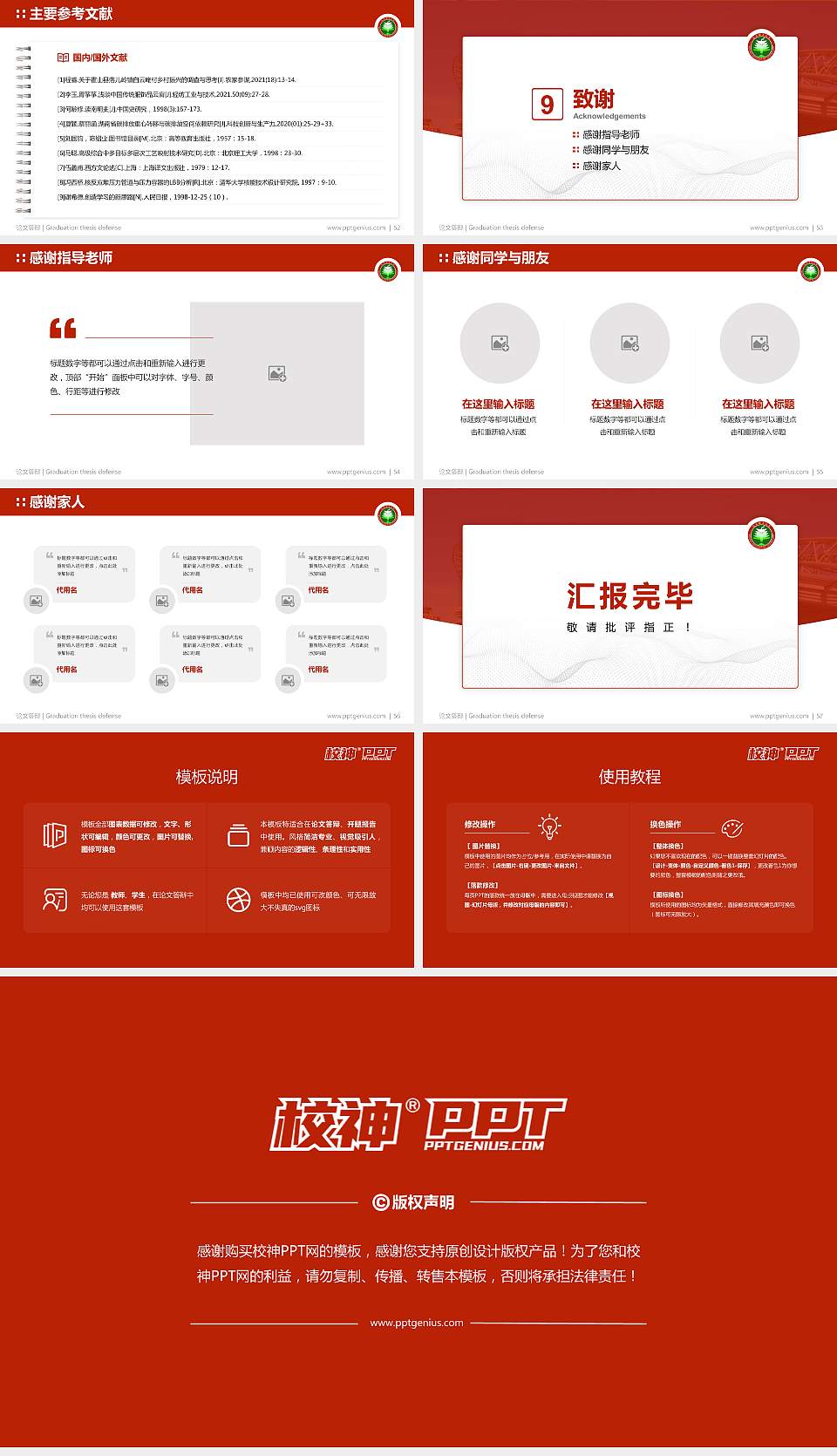 北京理工大学论文答辩标准PPT模板16:9格式幻灯片预览图7