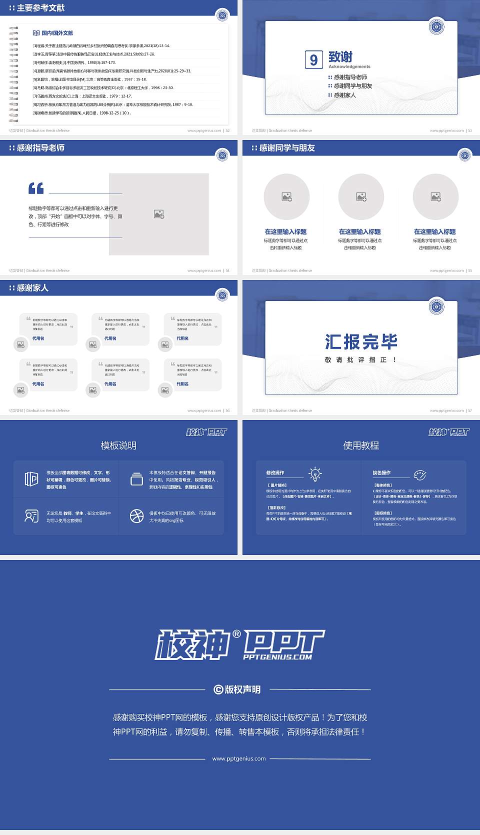 北京现代职业技术学院论文答辩标准PPT模板16:9格式幻灯片预览图7