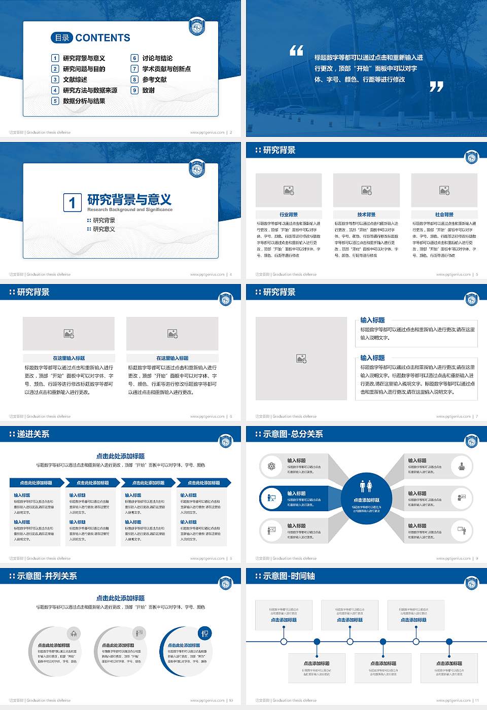 中国地质大学（北京）论文答辩标准PPT模板16:9格式幻灯片预览图2