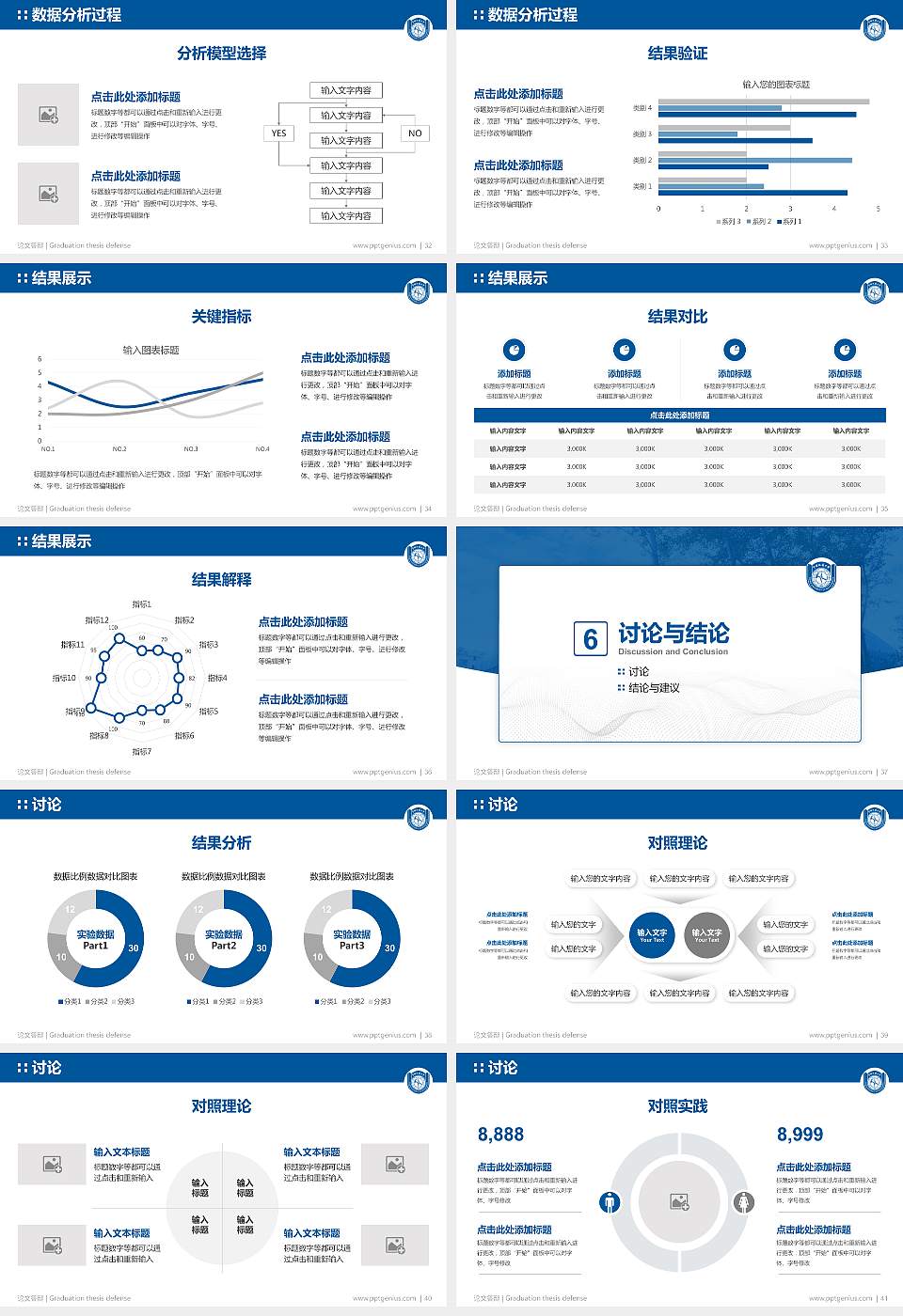 中国地质大学（北京）论文答辩标准PPT模板16:9格式幻灯片预览图5