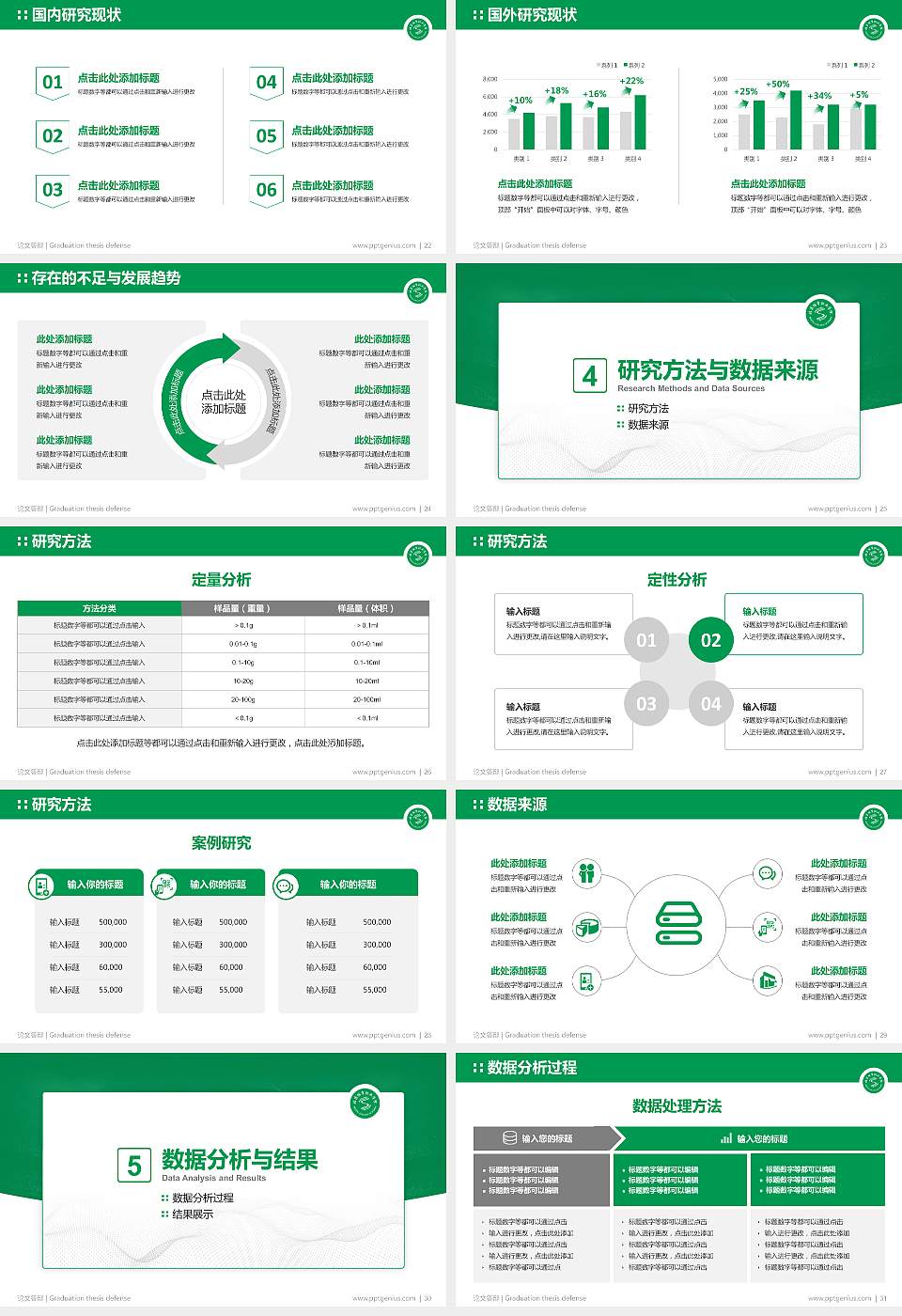 北京体育职业学院论文答辩标准PPT模板16:9格式幻灯片预览图4
