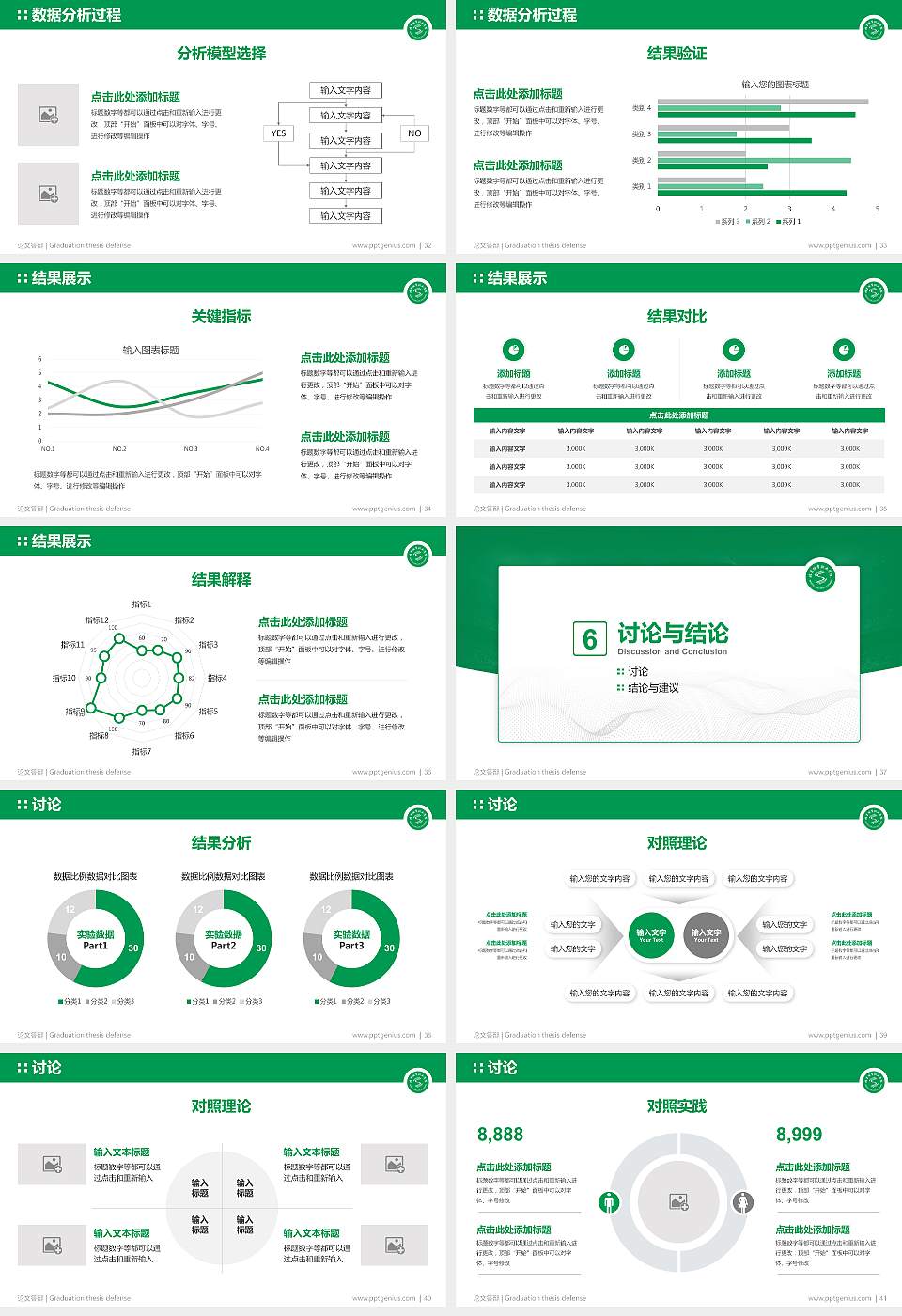 北京体育职业学院论文答辩标准PPT模板16:9格式幻灯片预览图5