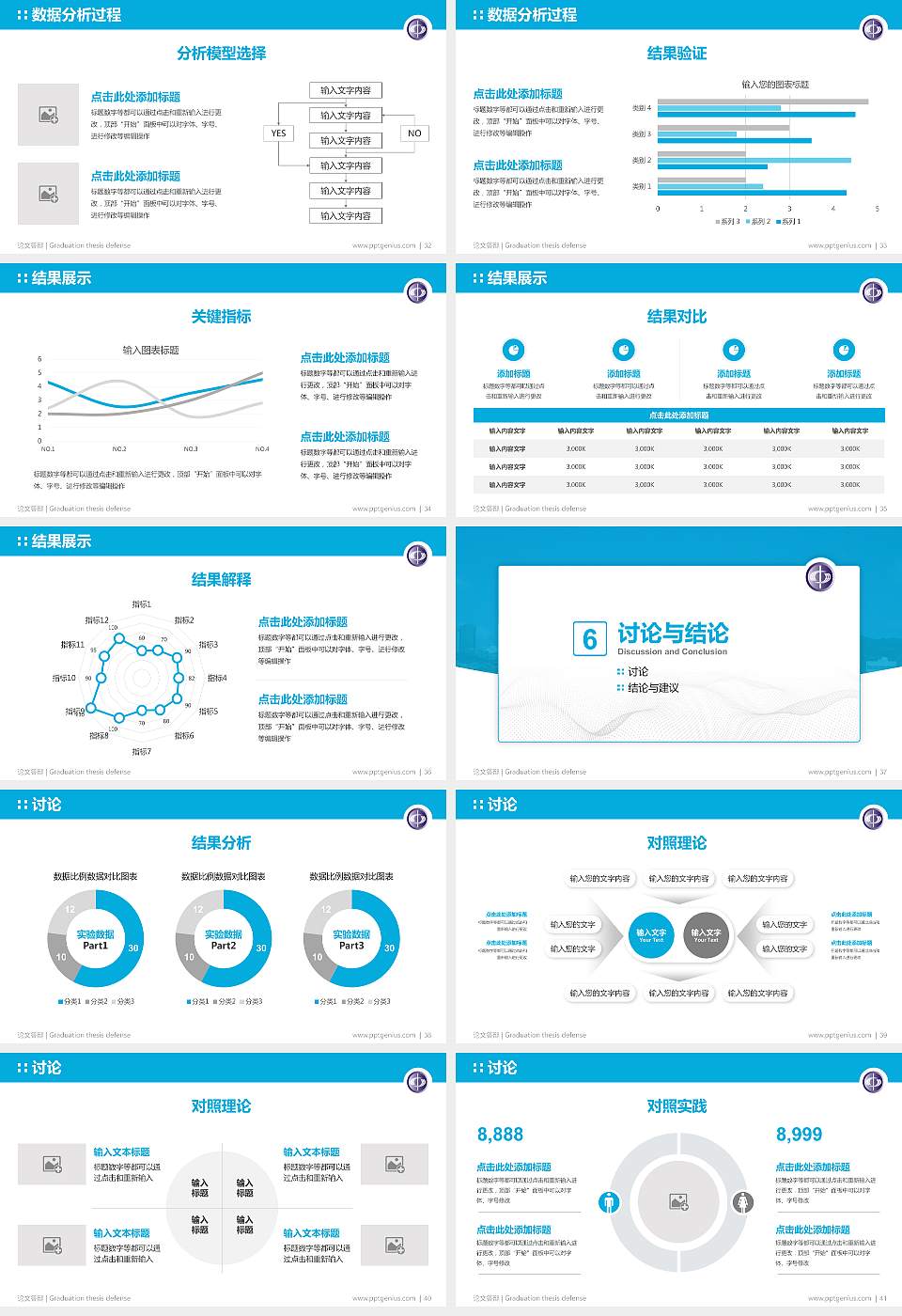 台湾中国科技大学论文答辩标准PPT模板16:9格式幻灯片预览图5