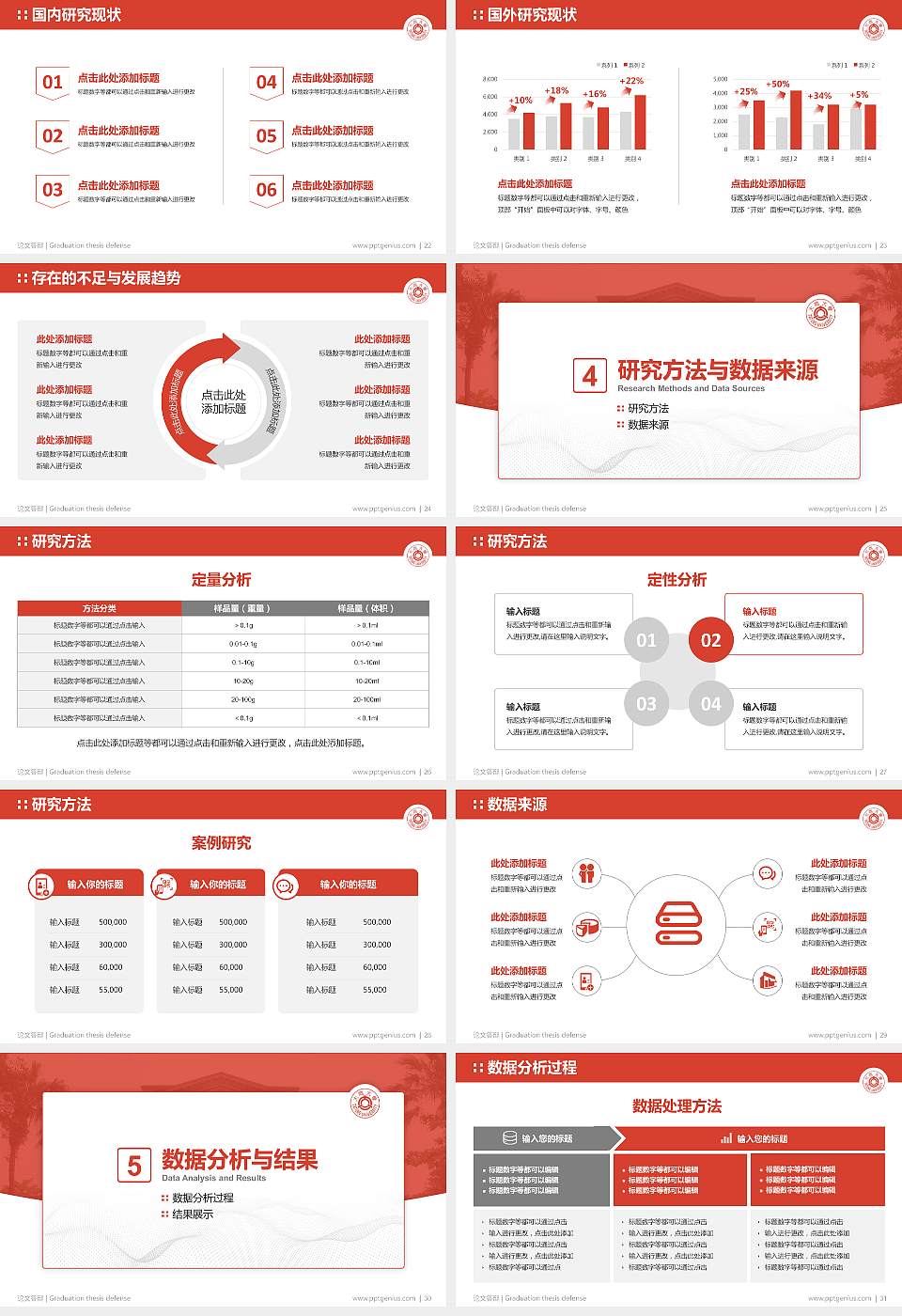 台湾大同大学论文答辩标准PPT模板16:9格式幻灯片预览图4