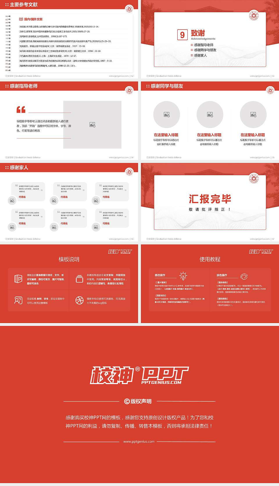 台湾大同大学论文答辩标准PPT模板16:9格式幻灯片预览图7