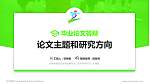 台湾体育运动大学论文答辩标准PPT模板_幻灯片封面预览图