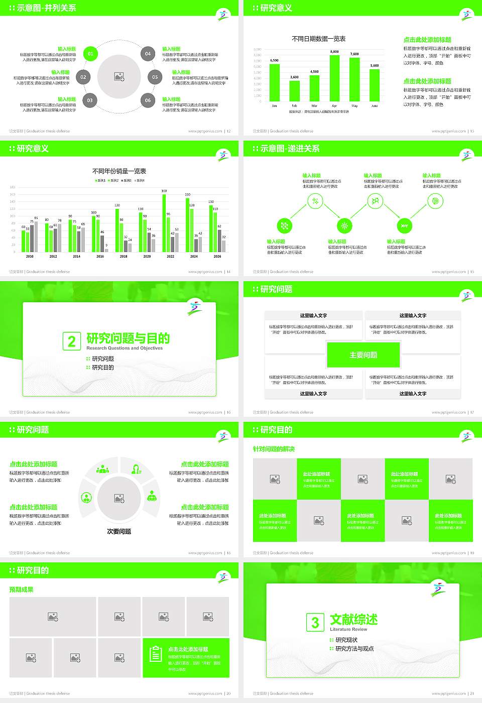 台湾体育运动大学论文答辩标准PPT模板16:9格式幻灯片预览图3