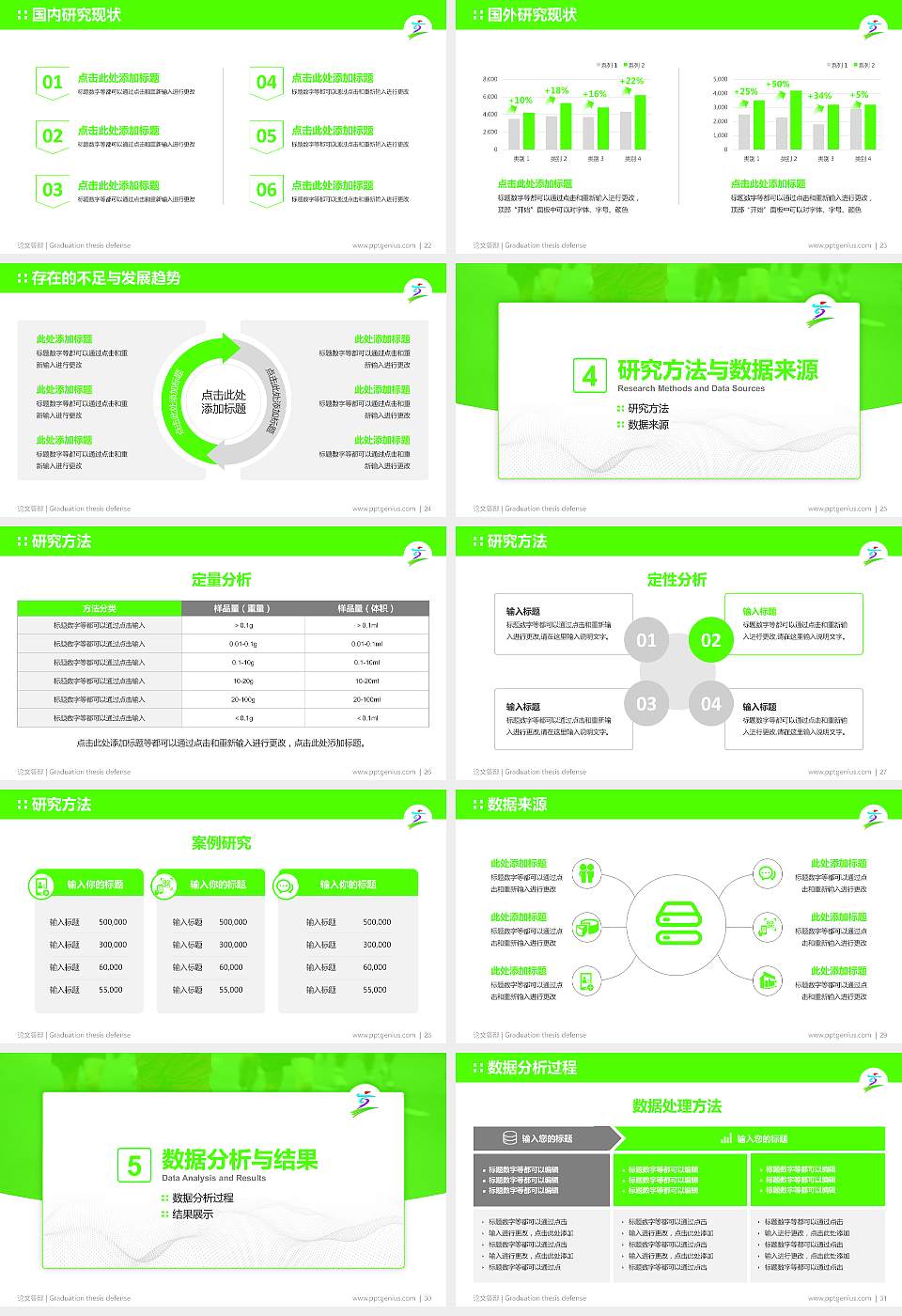 台湾体育运动大学论文答辩标准PPT模板16:9格式幻灯片预览图4