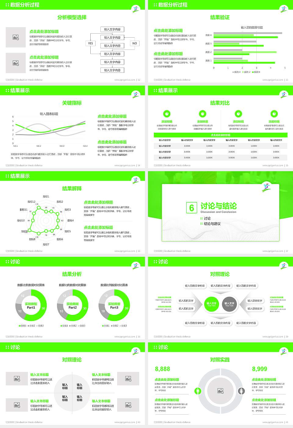 台湾体育运动大学论文答辩标准PPT模板16:9格式幻灯片预览图5