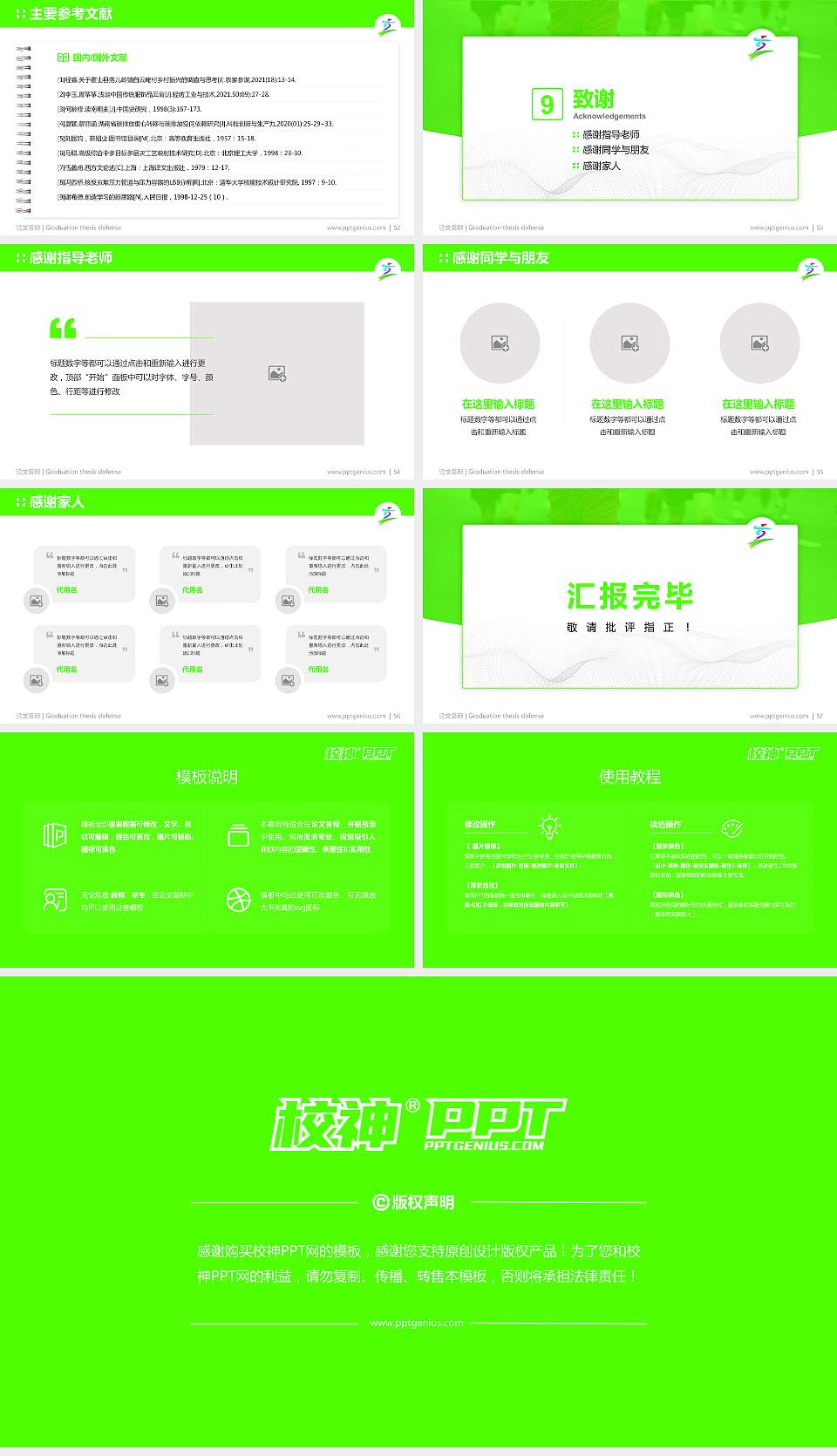 台湾体育运动大学论文答辩标准PPT模板16:9格式幻灯片预览图7