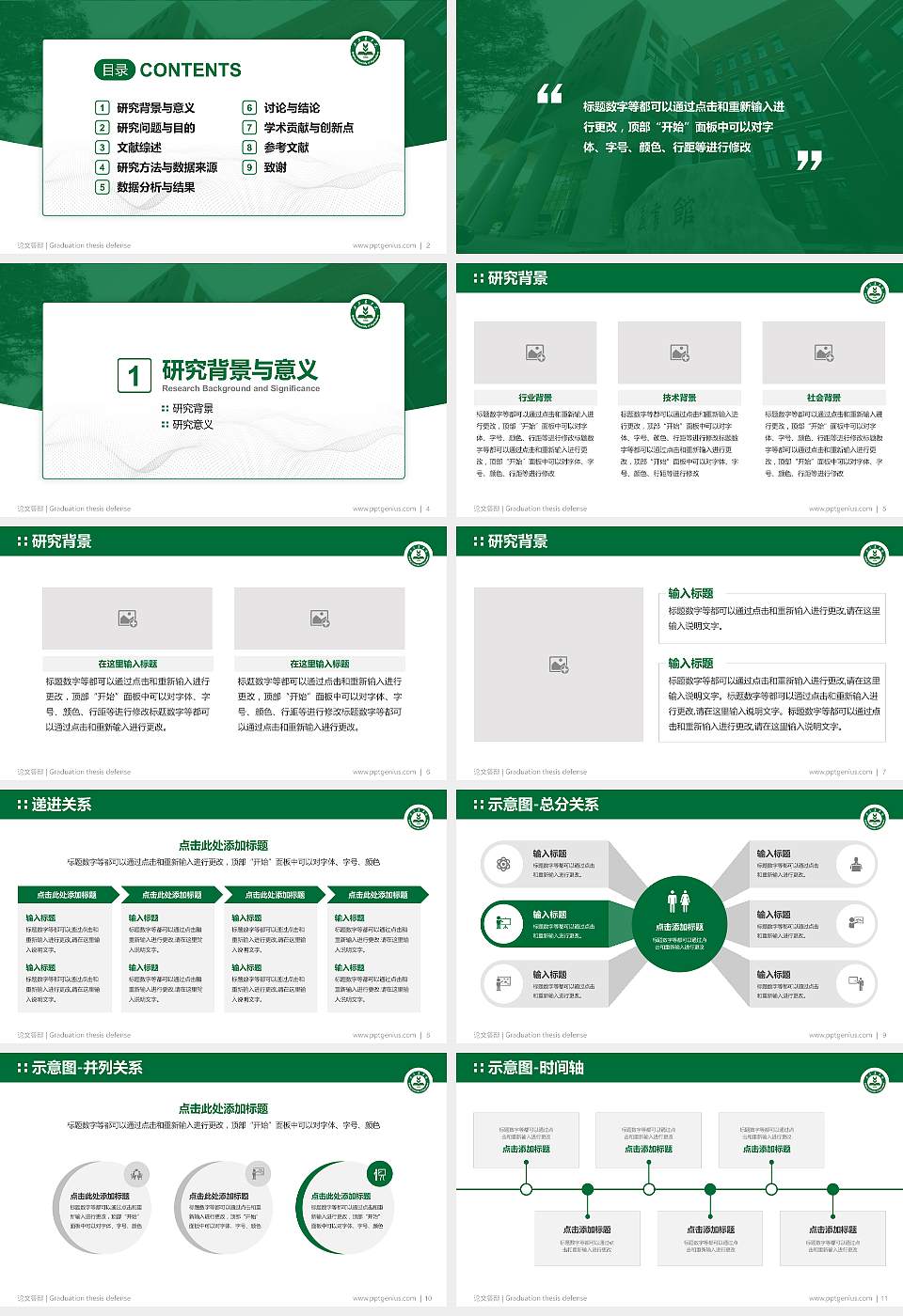 北京农学院论文答辩标准PPT模板16:9格式幻灯片预览图2