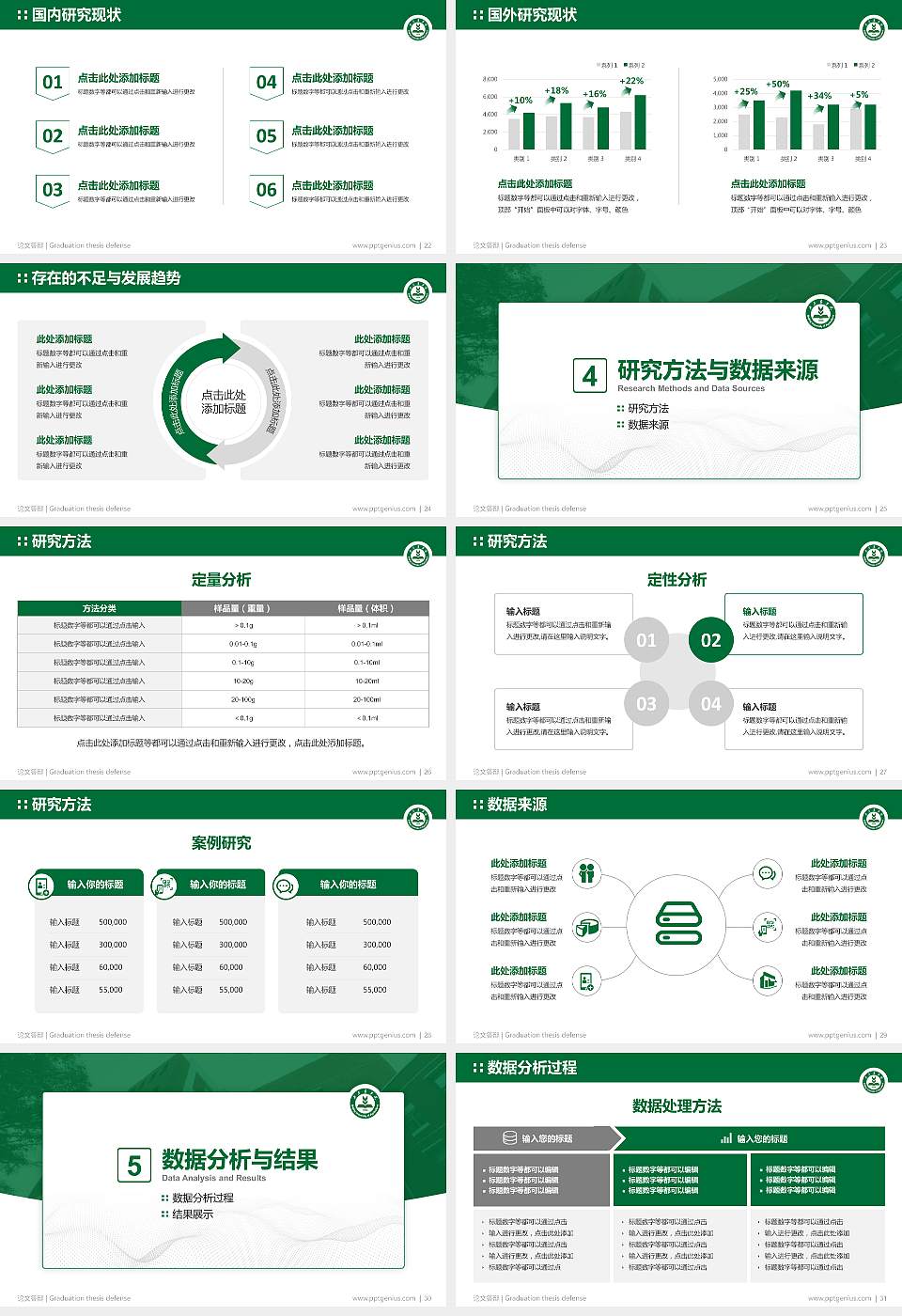 北京农学院论文答辩标准PPT模板16:9格式幻灯片预览图4