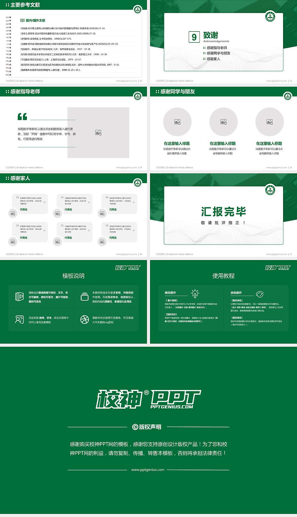 北京农学院论文答辩标准PPT模板16:9格式幻灯片预览图7
