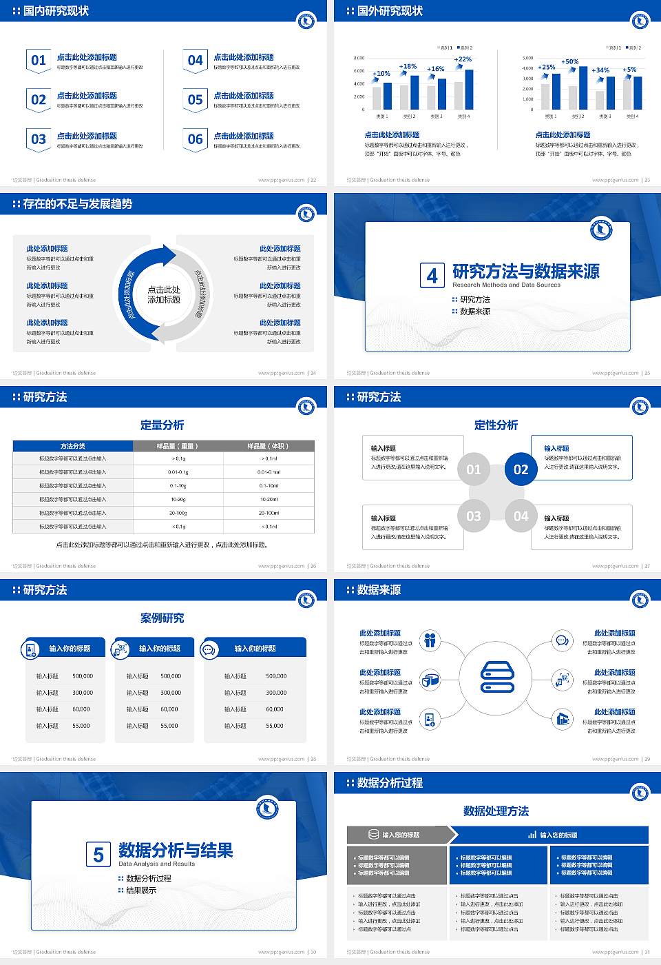 辽源职业技术学院论文答辩标准PPT模板16:9格式幻灯片预览图4