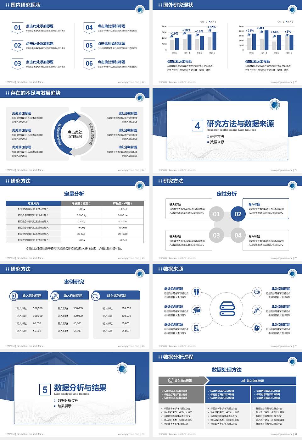 北京培黎职业学院论文答辩标准PPT模板16:9格式幻灯片预览图4