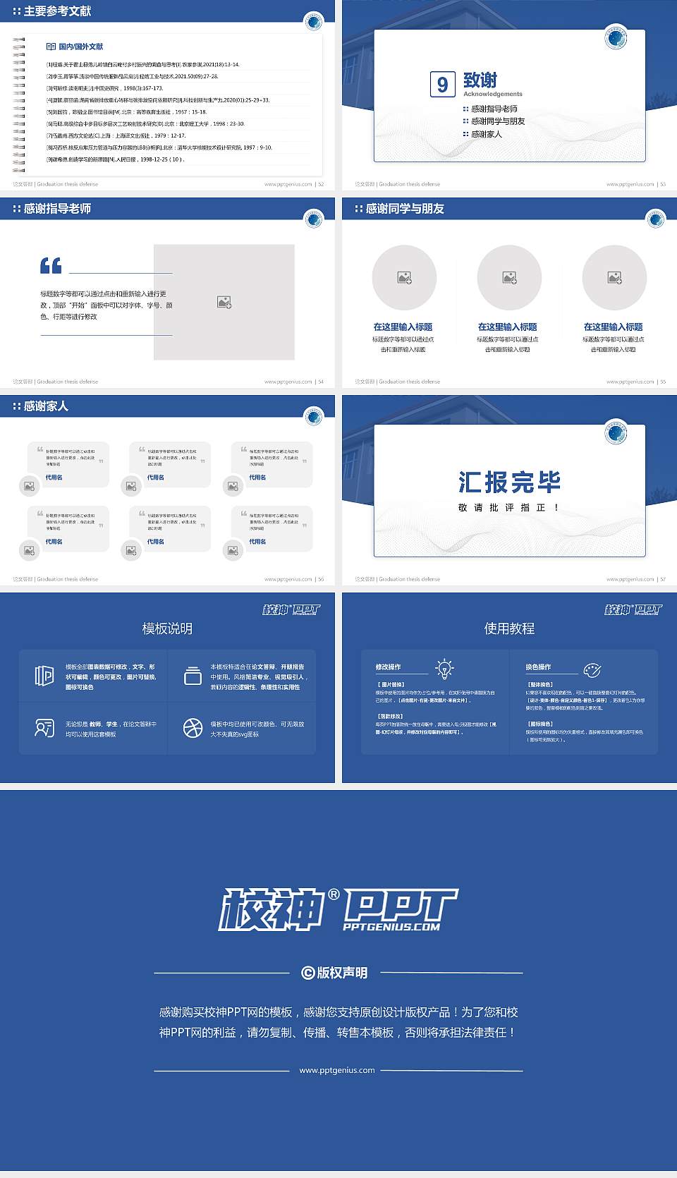 北京培黎职业学院论文答辩标准PPT模板16:9格式幻灯片预览图7