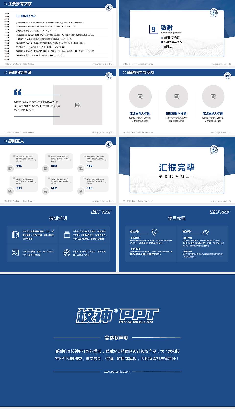 中国石油大学论文答辩标准PPT模板16:9格式幻灯片预览图7