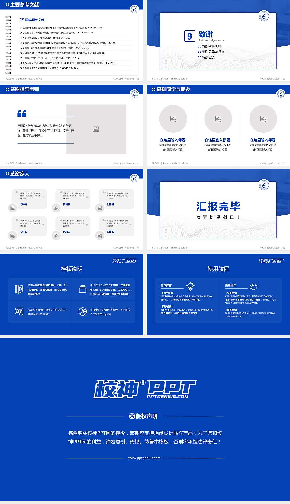 延边职业技术学院论文答辩标准PPT模板16:9格式幻灯片预览图7