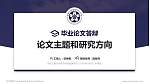吉林工程技术师范学院论文答辩标准PPT模板_幻灯片封面预览图