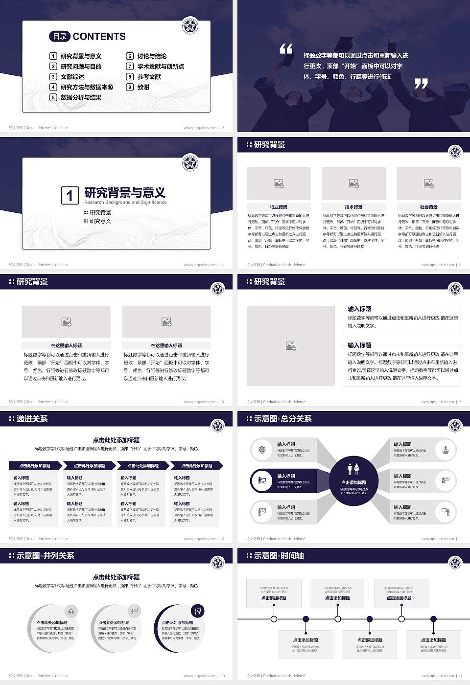 吉林工程技术师范学院论文答辩标准PPT模板16:9格式幻灯片预览图2