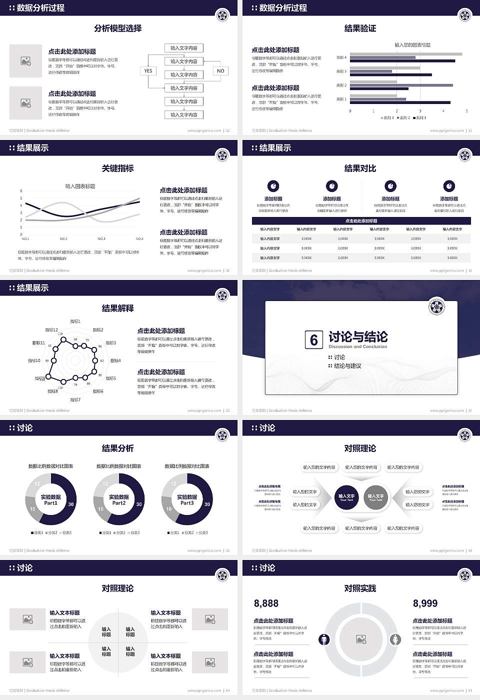 吉林工程技术师范学院论文答辩标准PPT模板16:9格式幻灯片预览图5