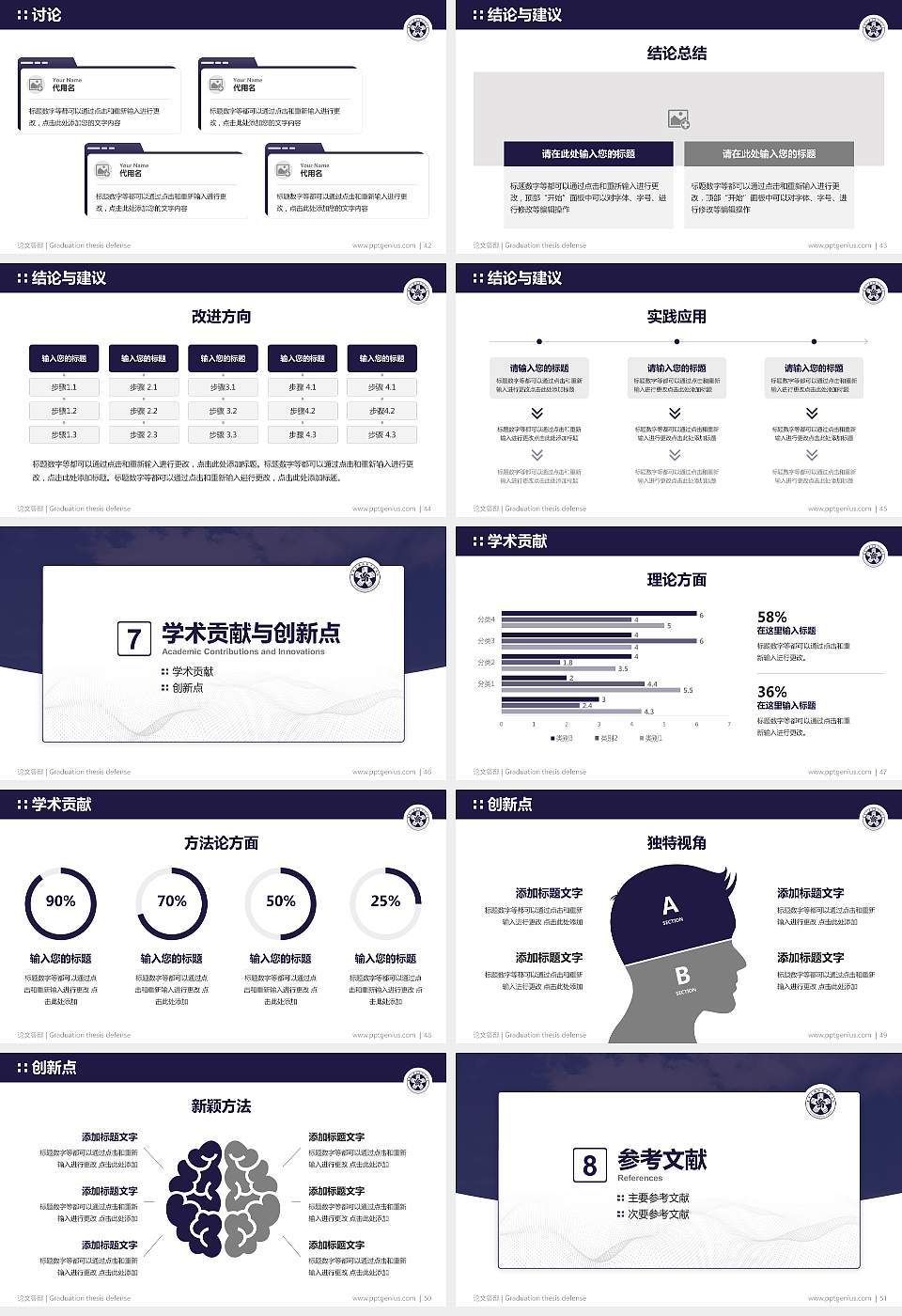 吉林工程技术师范学院论文答辩标准PPT模板16:9格式幻灯片预览图6