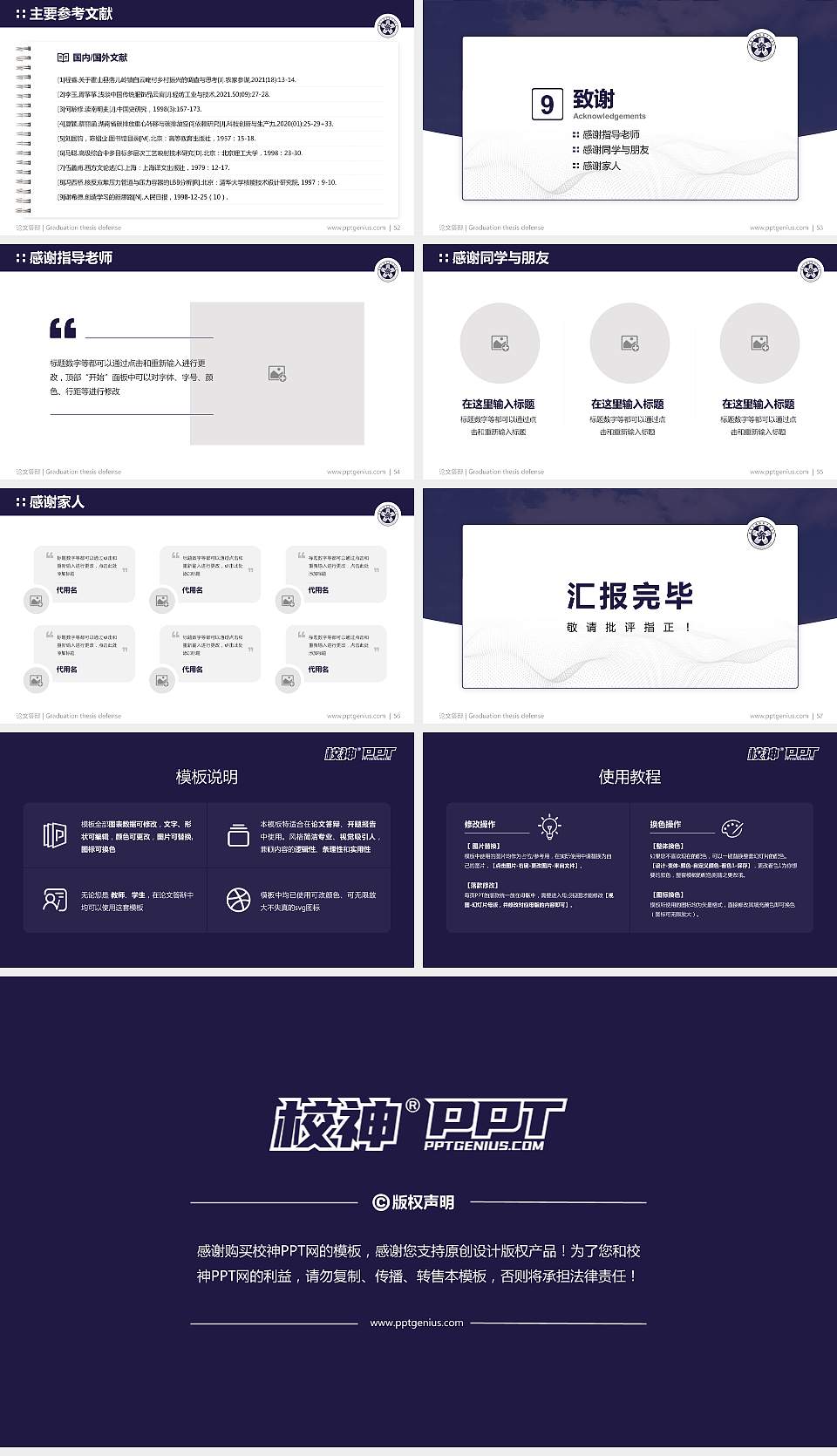 吉林工程技术师范学院论文答辩标准PPT模板16:9格式幻灯片预览图7