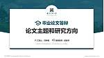 台湾中兴大学论文答辩标准PPT模板_幻灯片封面预览图