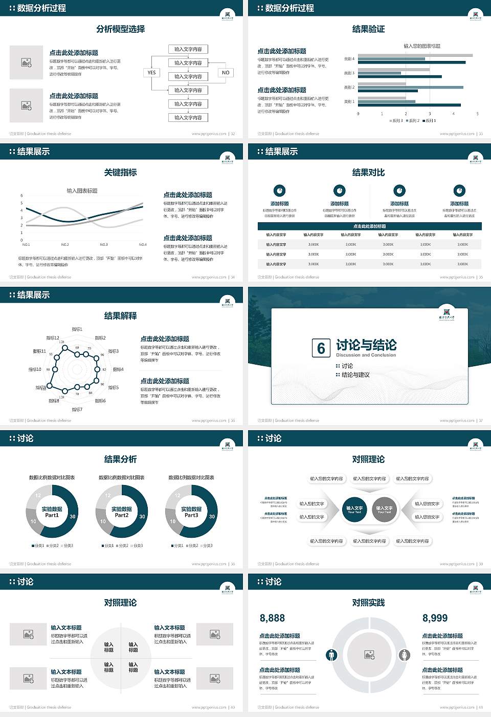 台湾中兴大学论文答辩标准PPT模板16:9格式幻灯片预览图5