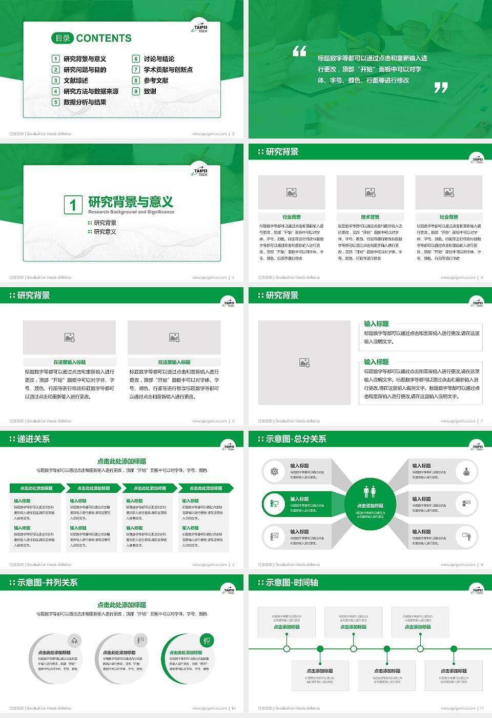 台北科技大学论文答辩标准PPT模板16:9格式幻灯片预览图2