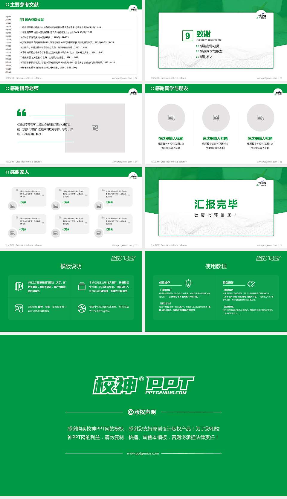 台北科技大学论文答辩标准PPT模板16:9格式幻灯片预览图7