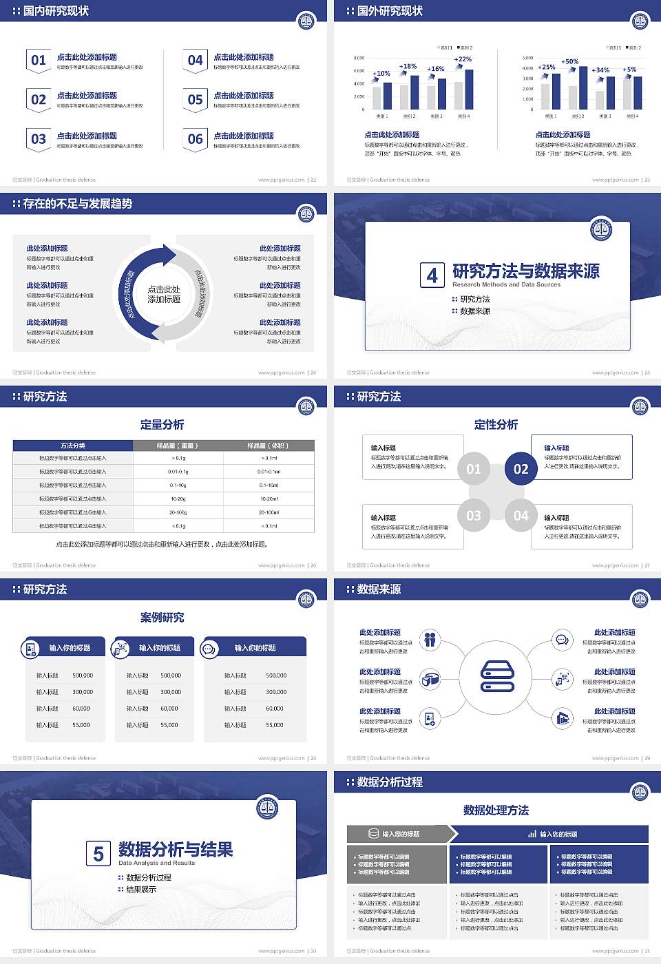 北京政法职业学院论文答辩标准PPT模板16:9格式幻灯片预览图4