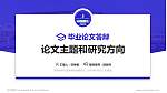 吉林华桥外国语学院论文答辩标准PPT模板_幻灯片封面预览图